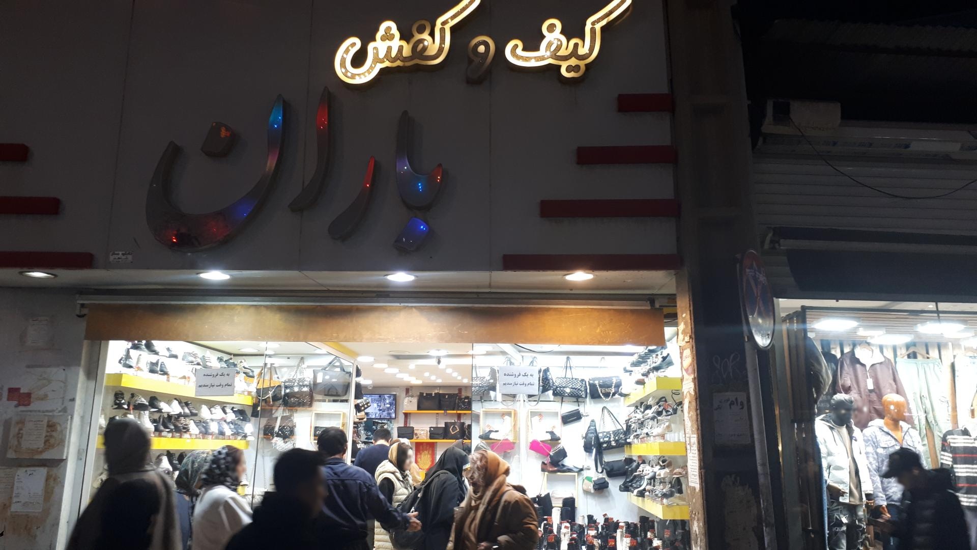 عکس کیف و کفش باران