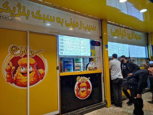 عکس فست فود سوخاری پلاس