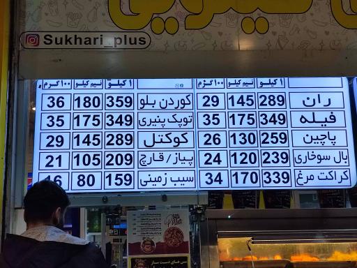 عکس فست فود سوخاری پلاس