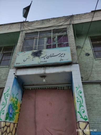 عکس مدرسه راهنمایی پسرانه نیایش