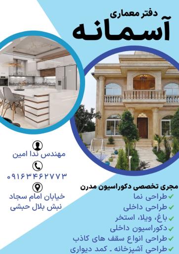 عکس دفتر معماری آسمانه