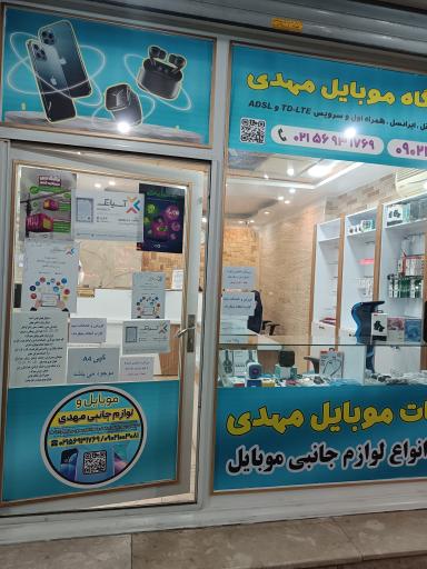 عکس لوازم جانبی و نمایندگی مهدی ایرانسل و رایتل و همراه اول