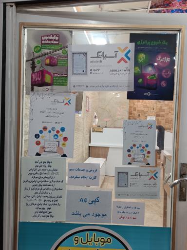عکس لوازم جانبی و نمایندگی مهدی ایرانسل و رایتل و همراه اول