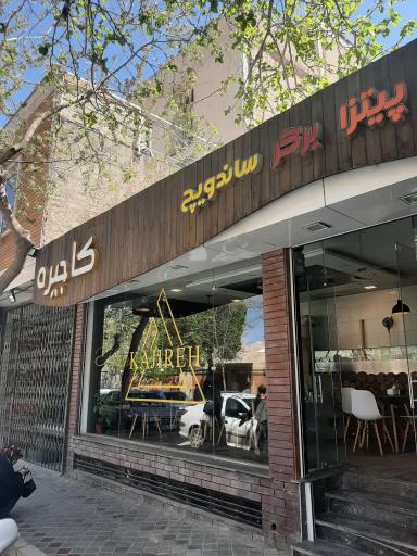 عکس فست فود کاجیره