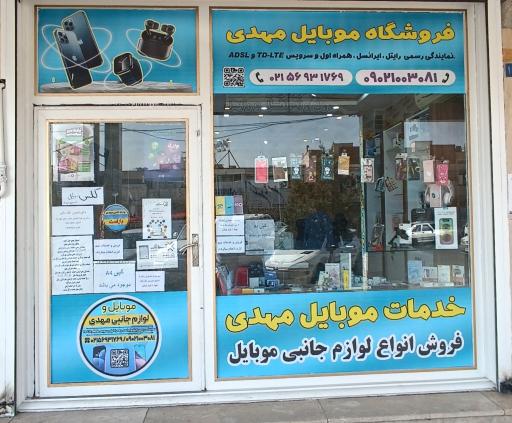 عکس لوازم جانبی و نمایندگی مهدی ایرانسل و رایتل و همراه اول