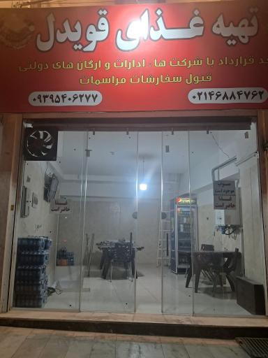 عکس تهیه غذای قویدل