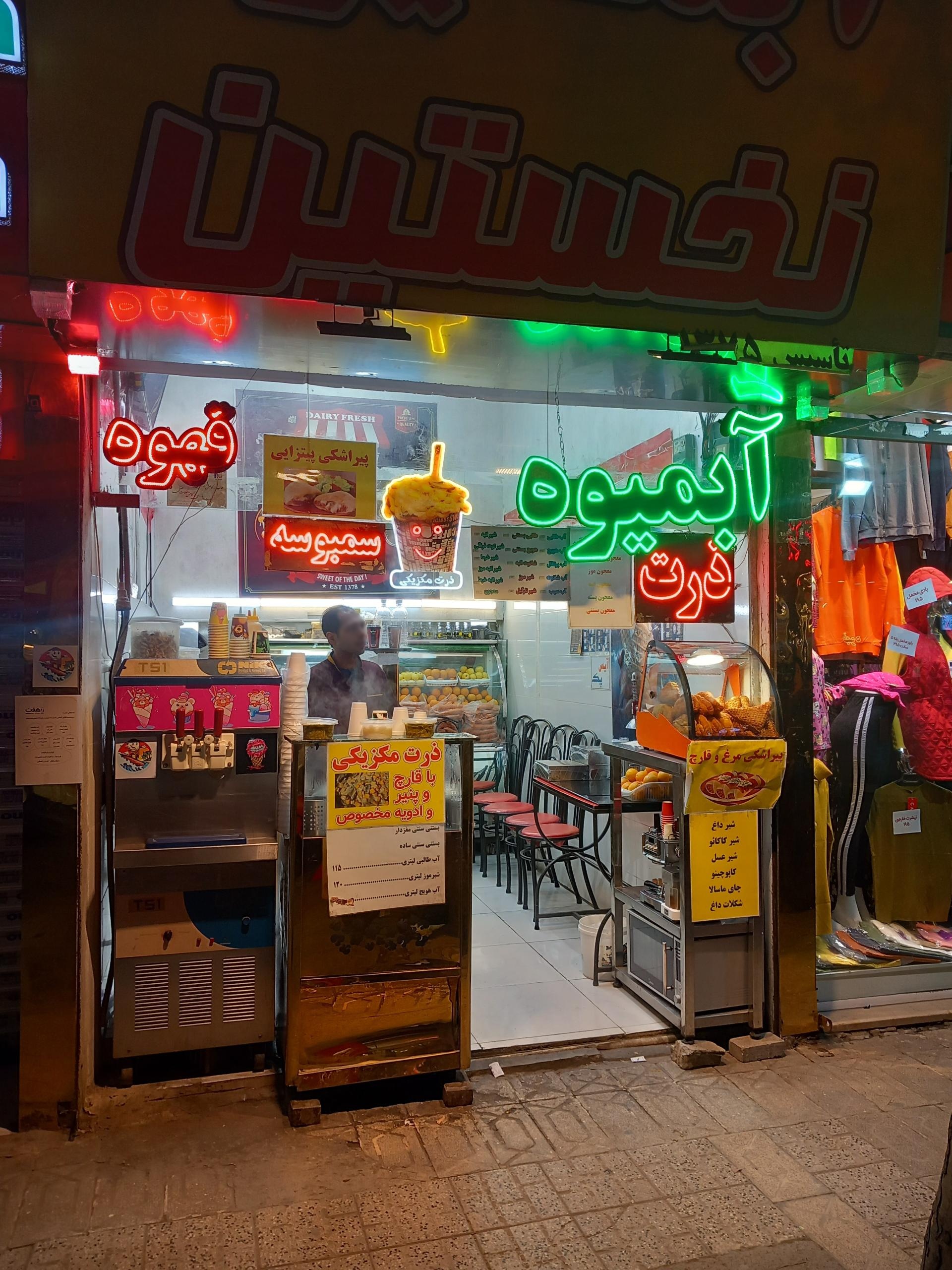 عکس آبمیوه بستنی نخستین