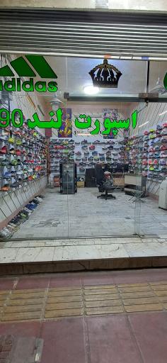 عکس گالری اسپورت لند