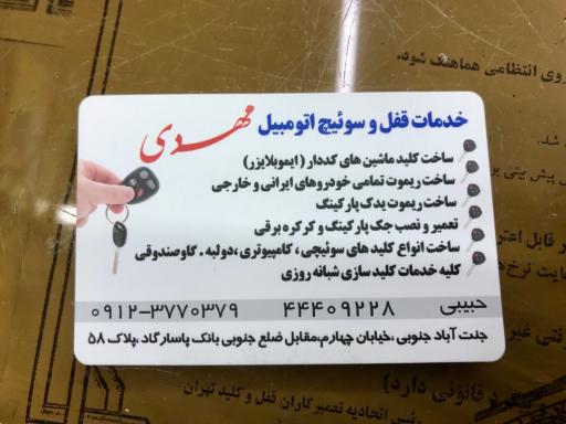 عکس خدمات قفل و سوئیچ مهدی