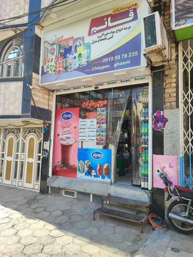 مینی مارکت قائم