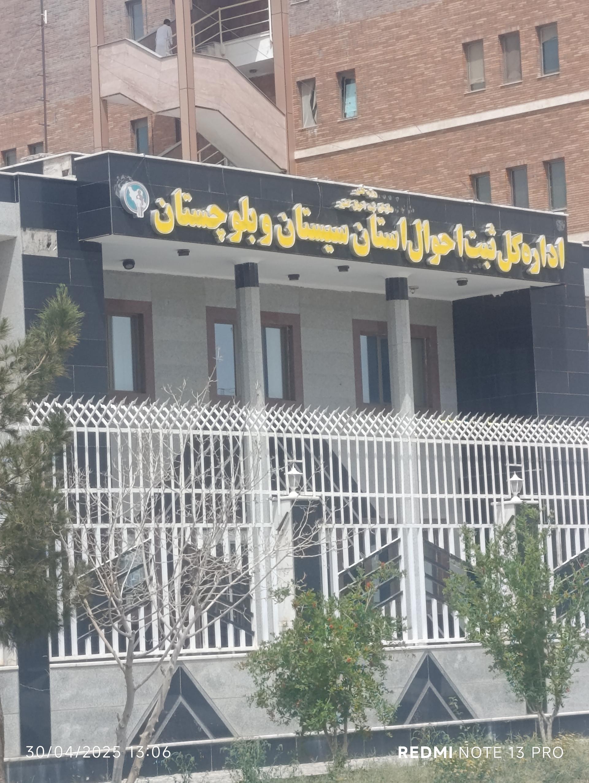 عکس اداره کل ثبت احوال استان