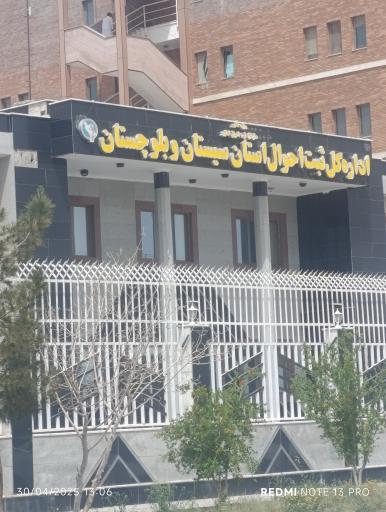 عکس اداره کل ثبت احوال استان