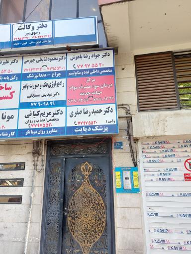 عکس دکتر جوادرضا باهوش