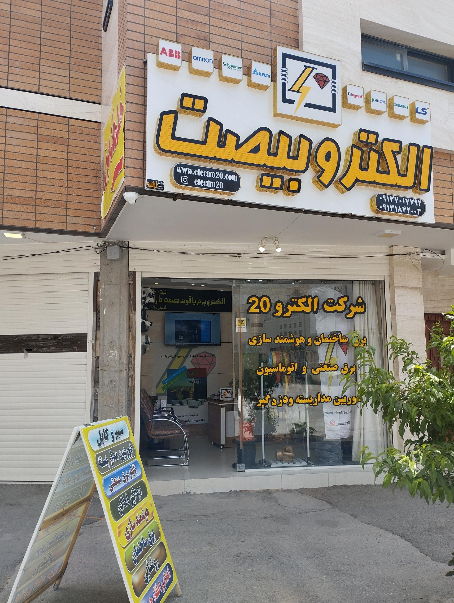 عکس الکترو ۲۰