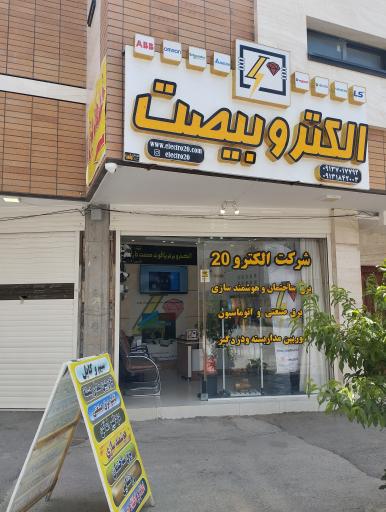 عکس الکترو ۲۰