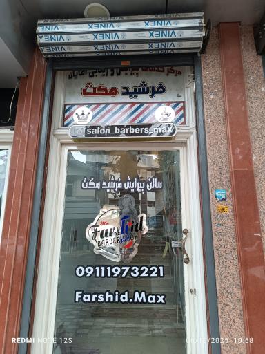 عکس پیرایش مکث