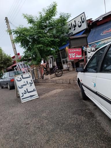 عکس نانوایی مادر