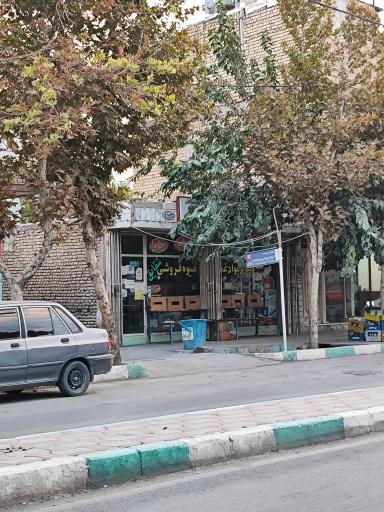 عکس سوپر مارکت و میوه فروشی شقایق