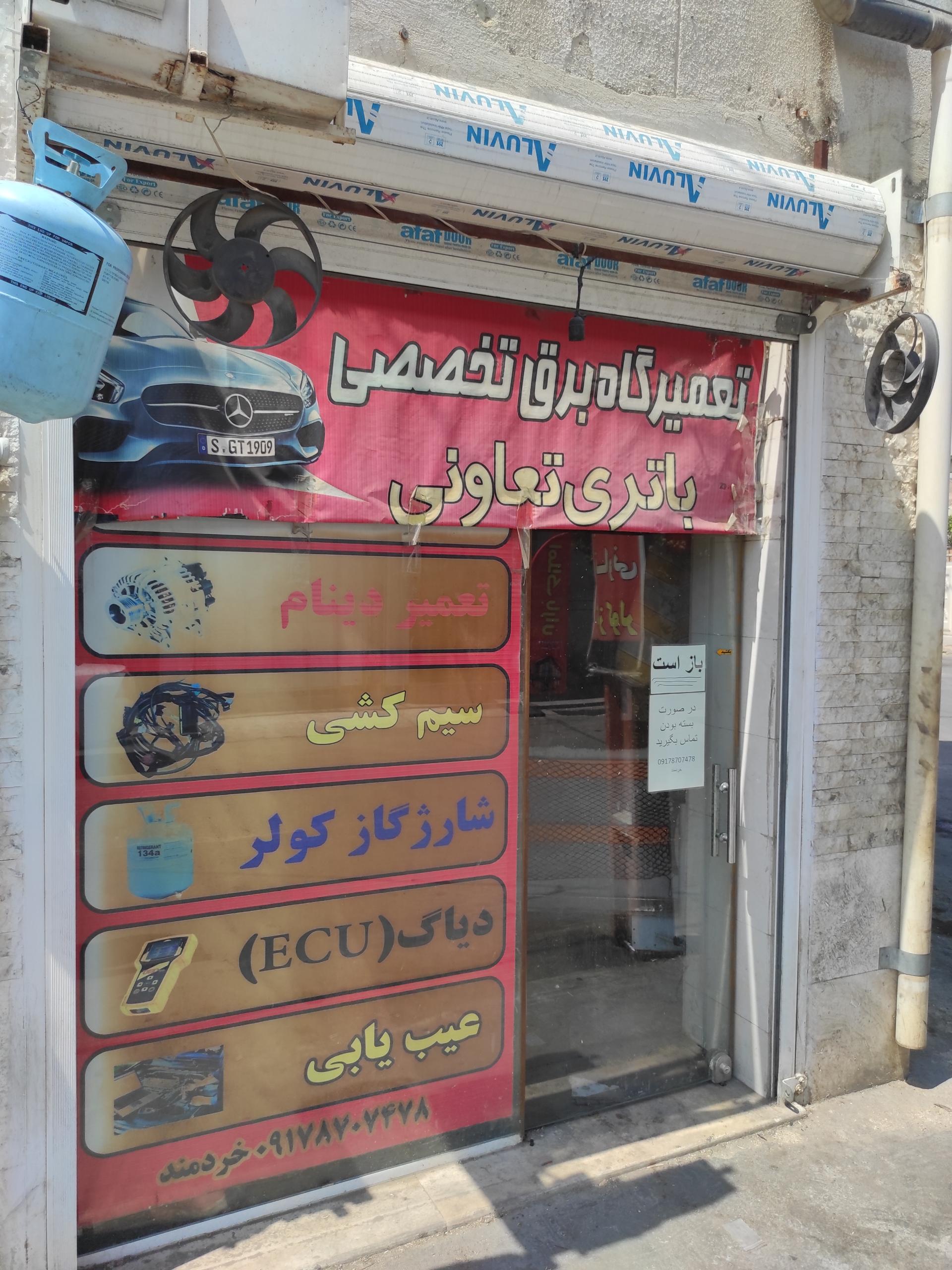 عکس تعمیرگاه برق تخصصی و باتری تعاونی خردمند