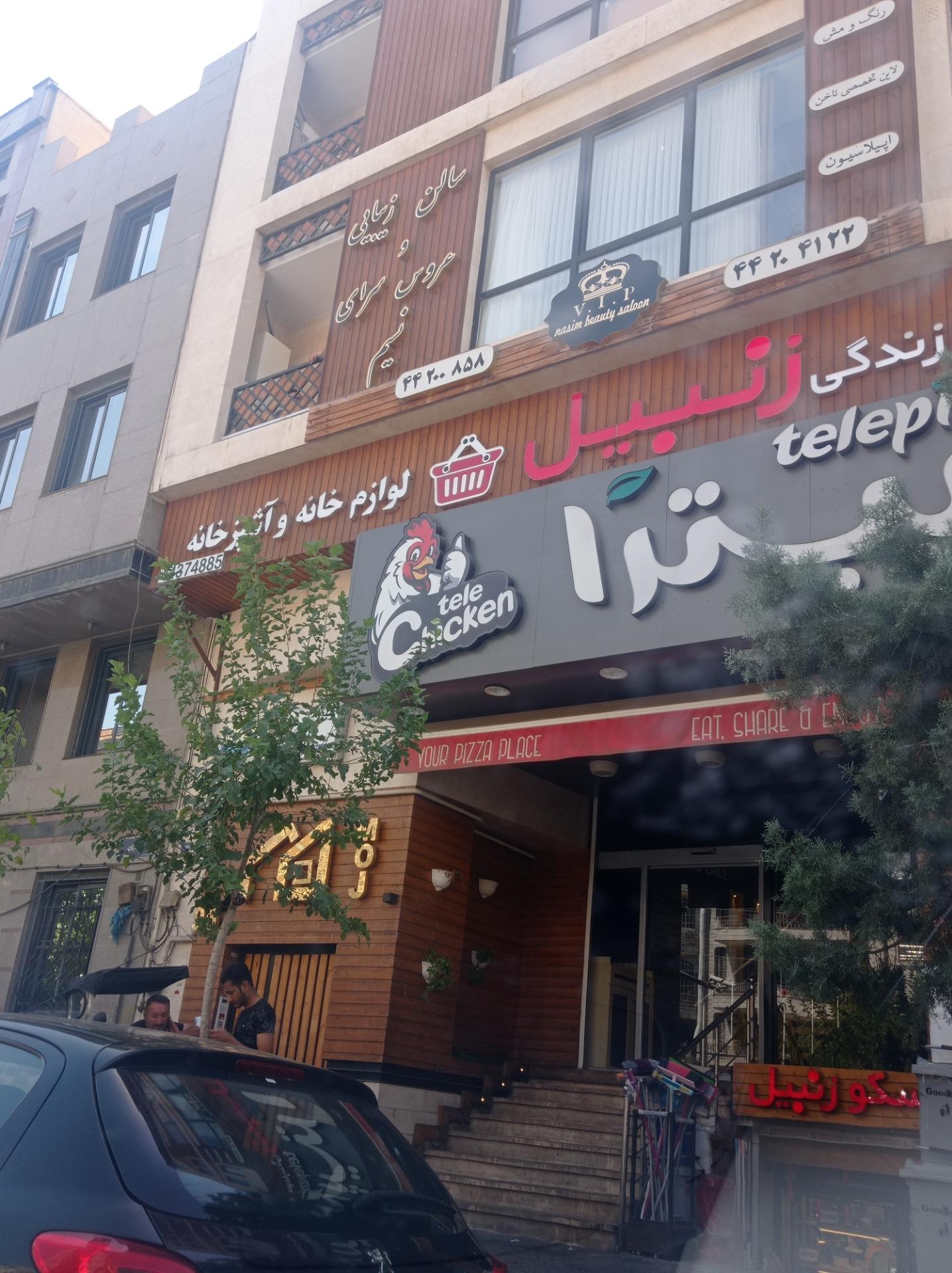 عکس لوازم خانه و آشپزخانه زنبیل