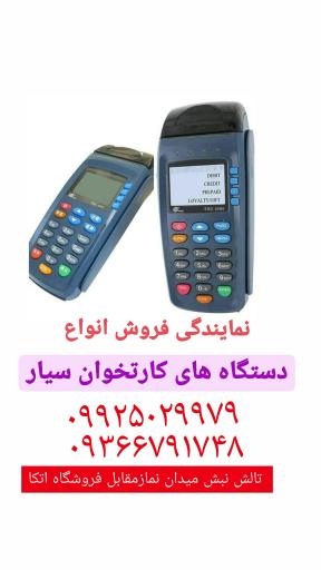 عکس دفترنمایندگی فروش کارتخوان سیارحسین پور مشفقی 