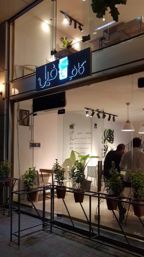 عکس کافه فیل