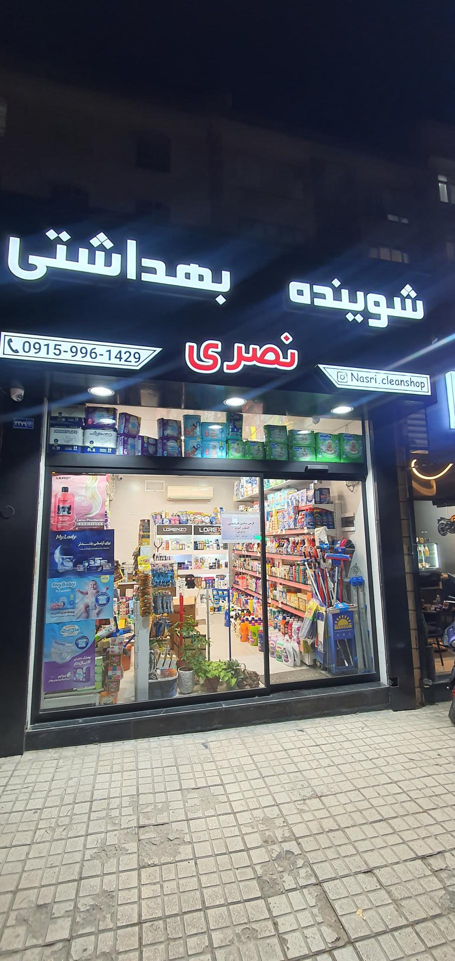 عکس شوینده بهداشتی نصری