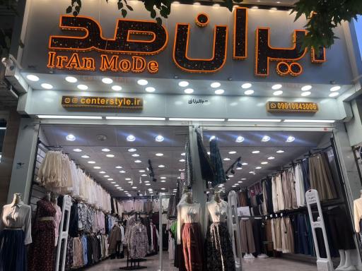 عکس ایران مد