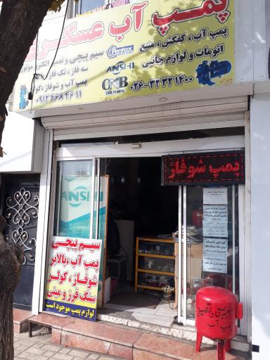 عکس پمپ آب عسگری