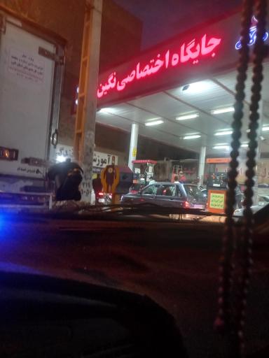 عکس پمپ بنزین نگین