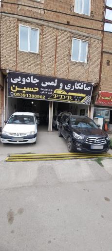 عکس صافکاری و لمس جادویی PDR حسین