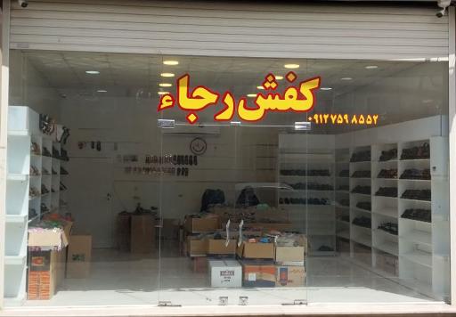عکس کفش رجاء