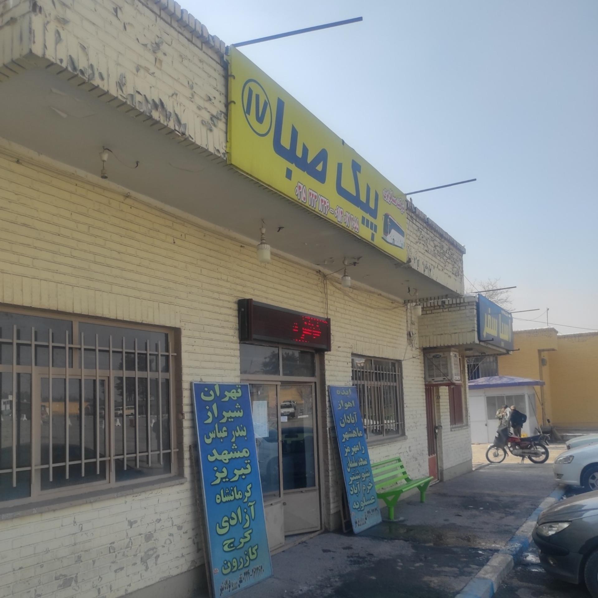 عکس شرکت مسافربری پیک صبا