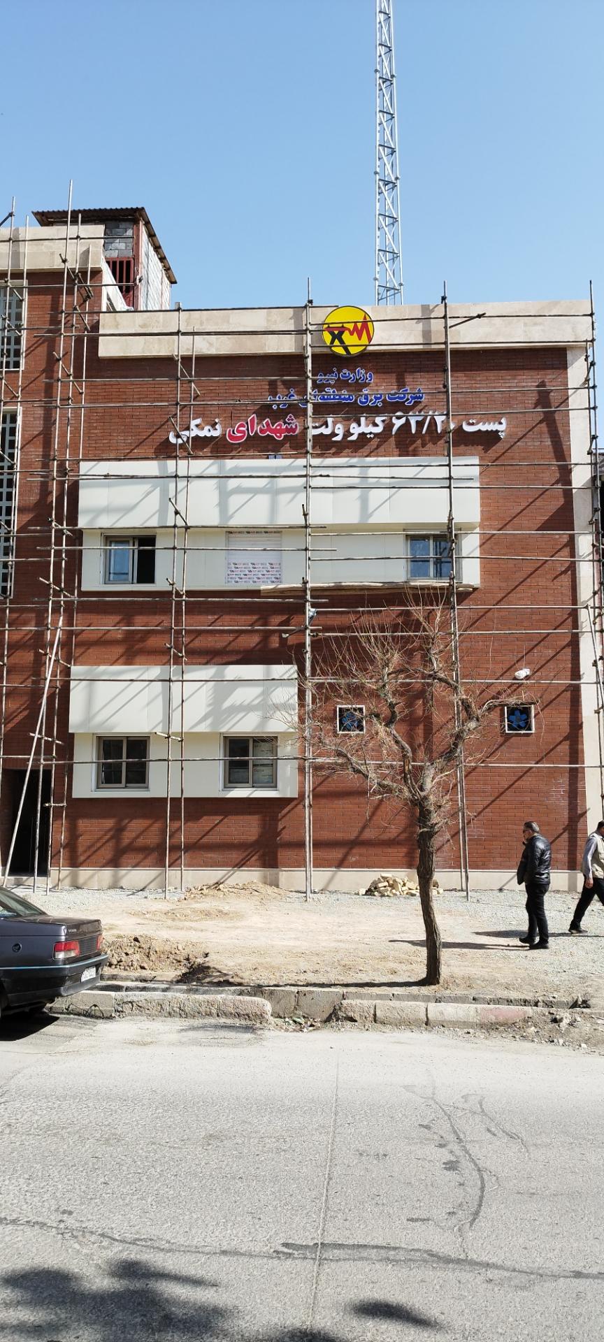 عکس پست برق 63 کیلو ولت شهدای نمکی