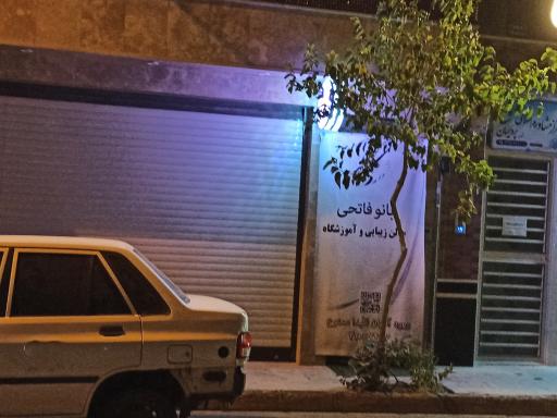 عکس سالن زیبایی بانو فاتحی