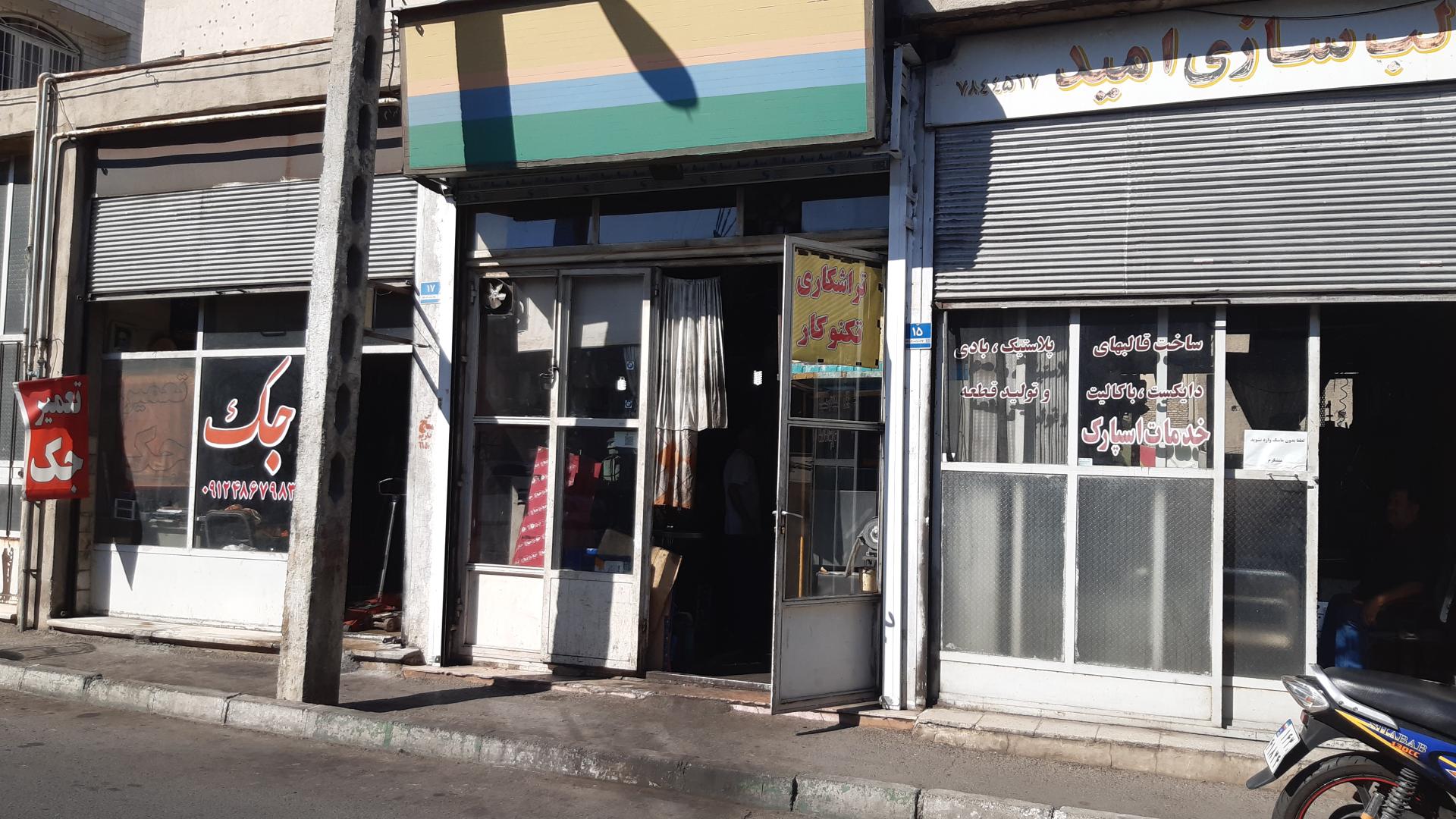 عکس تراشکاری تکنوکار نو