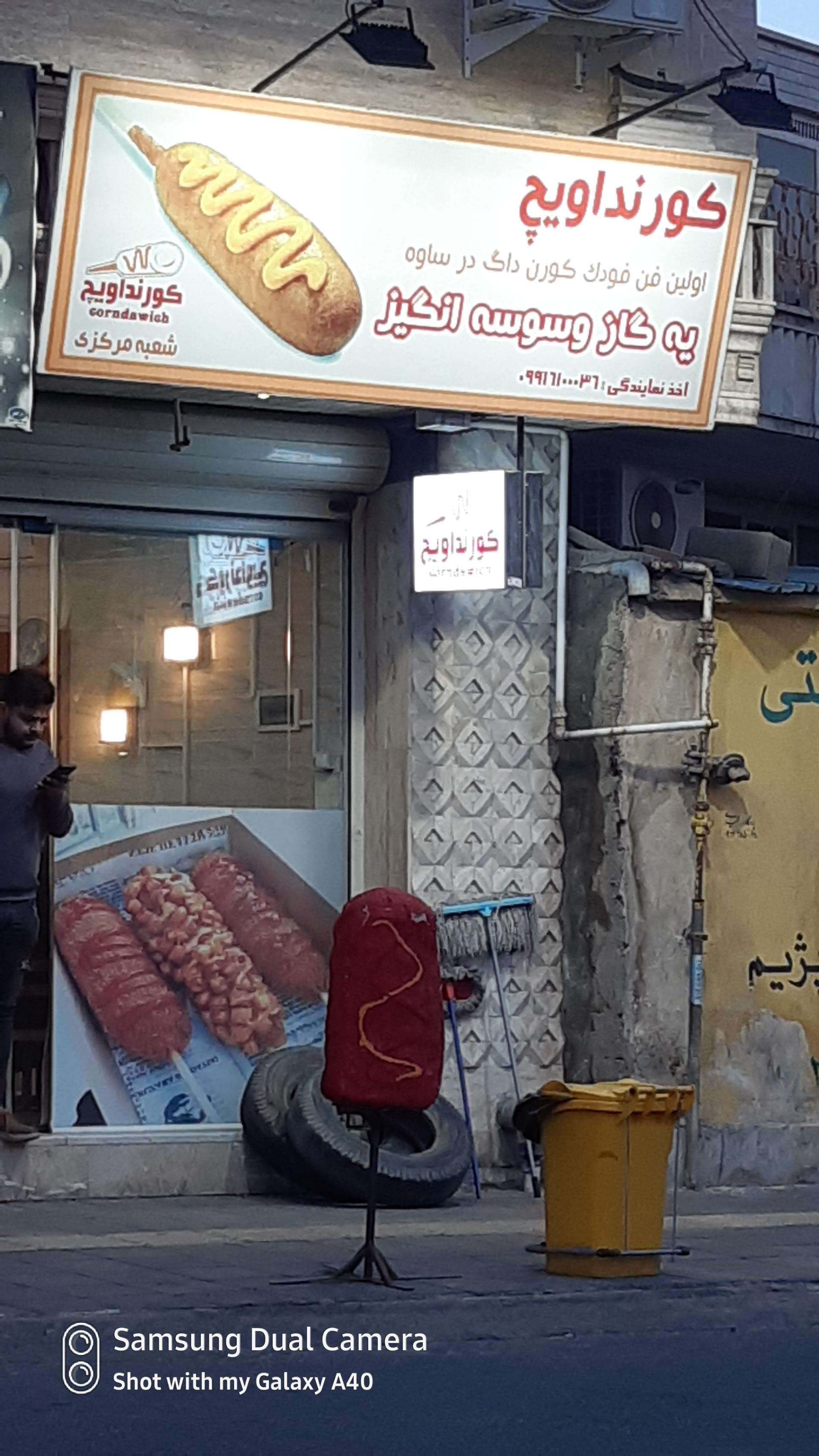 عکس کورنداویچ