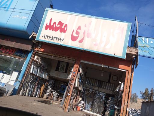 عکس اگزوز سازی محمد 