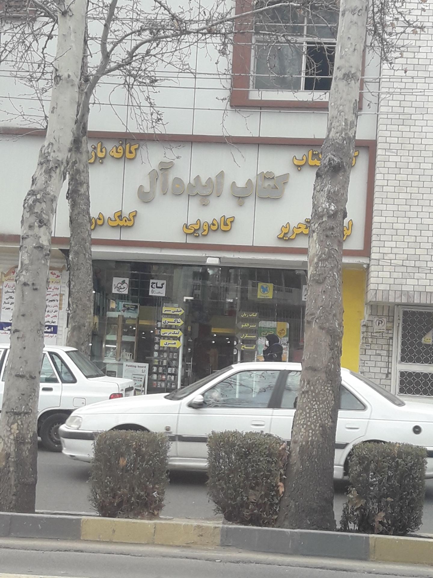 عکس کتاب ایده آل