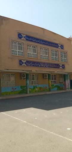 عکس دبستان غیردولتی دخترانه حضرت فاطمه زهرا(س)