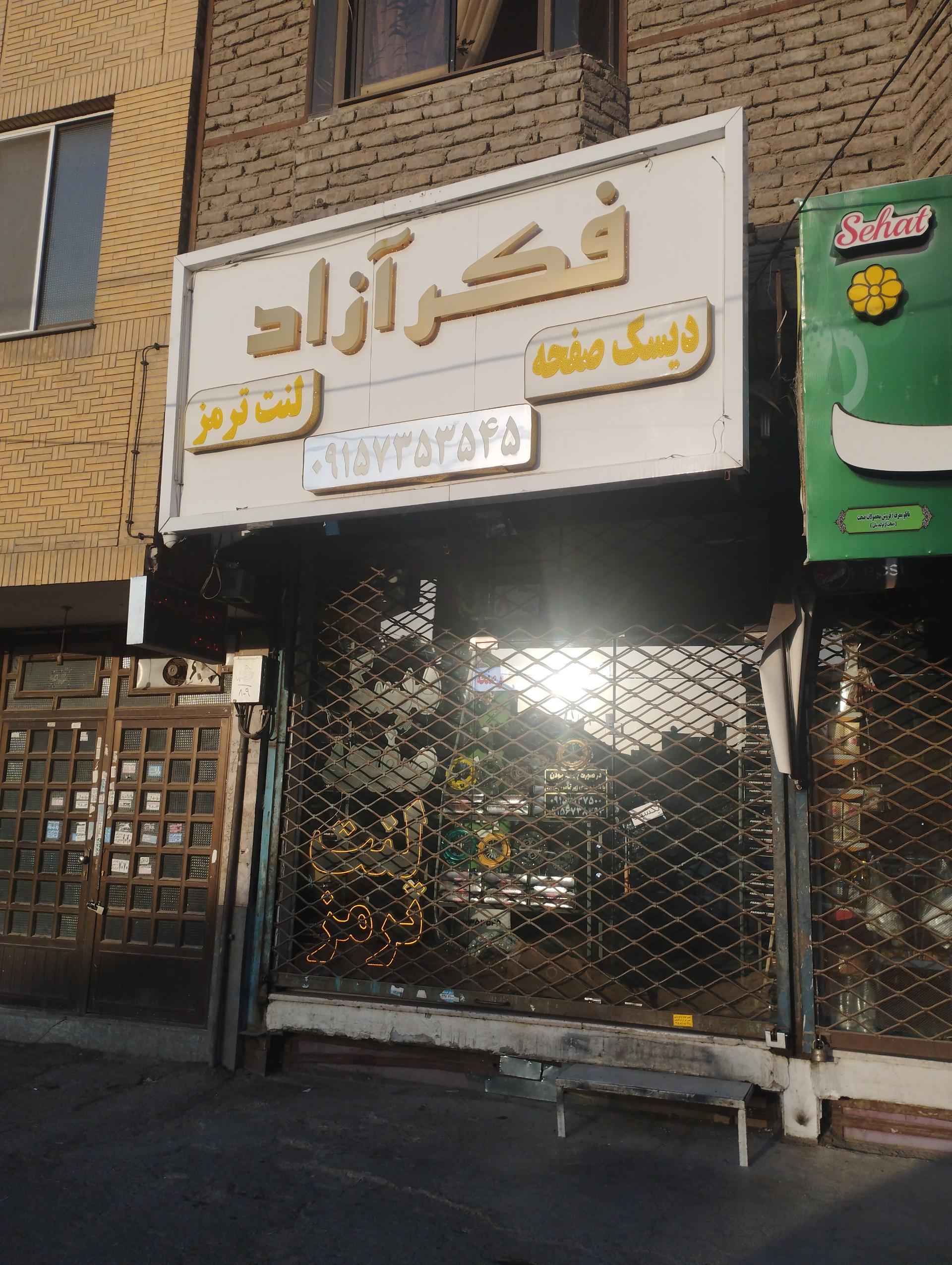 عکس لنت دیسک