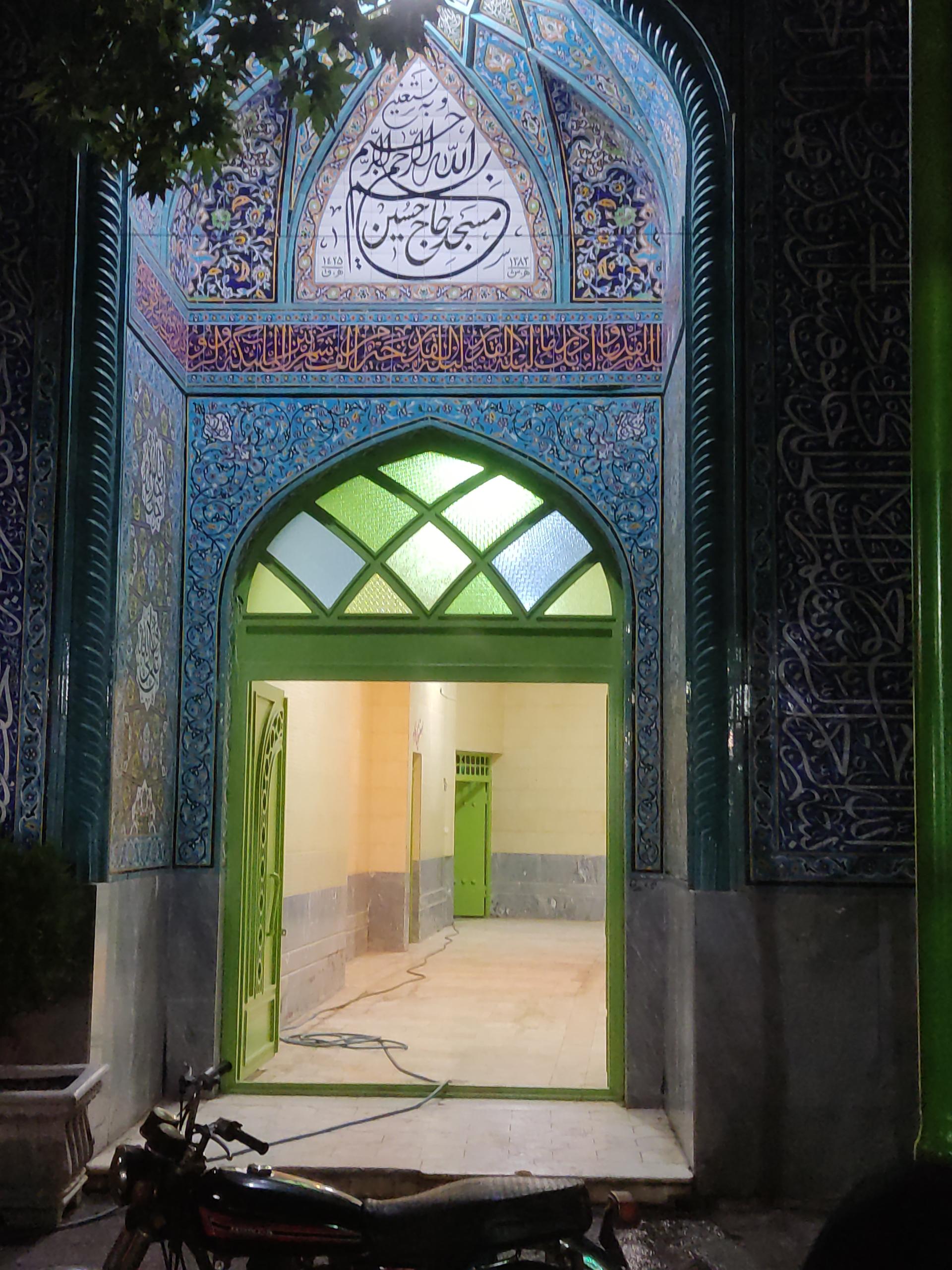 عکس مسجد حاج حسین
