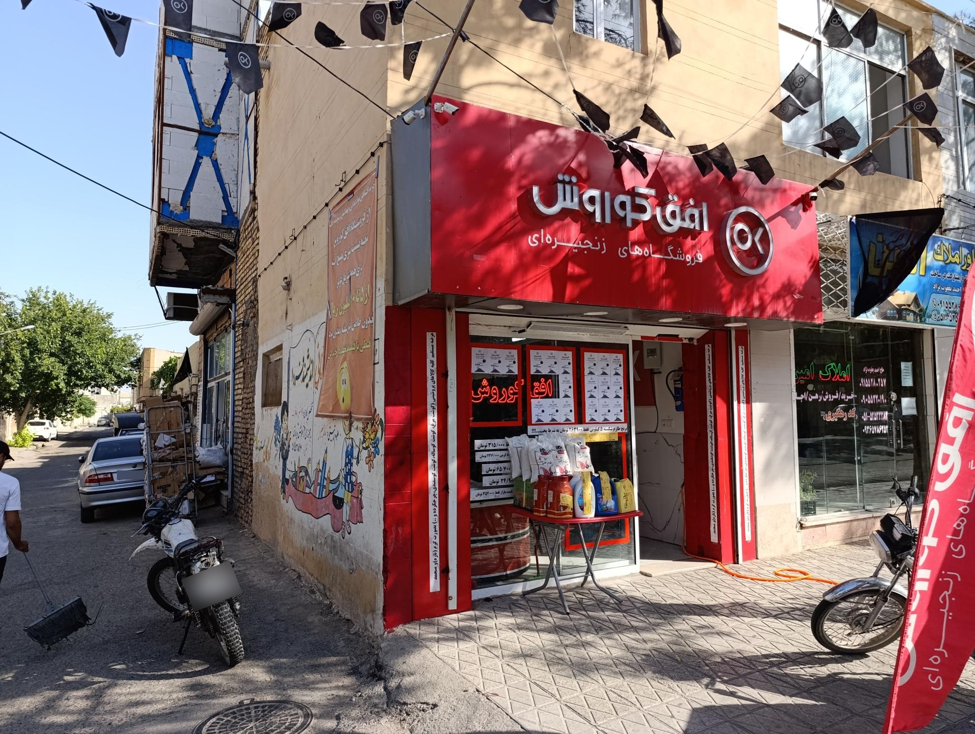 عکس افق کوروش  شعبه مطهری