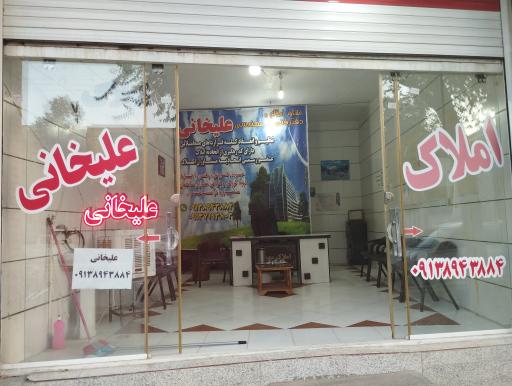 عکس مشاور املاک علیخانی