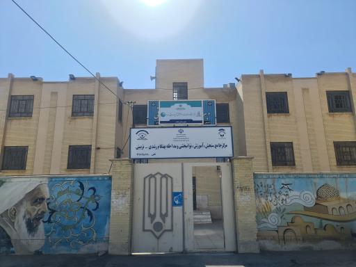 عکس مرکز جامع سنجش و اختلالات یادگیری