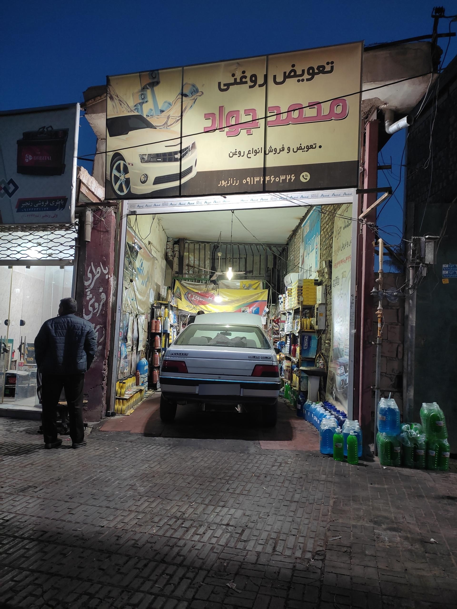 عکس تعویض روغنی رزازپور