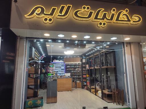 عکس دخانیات لایم