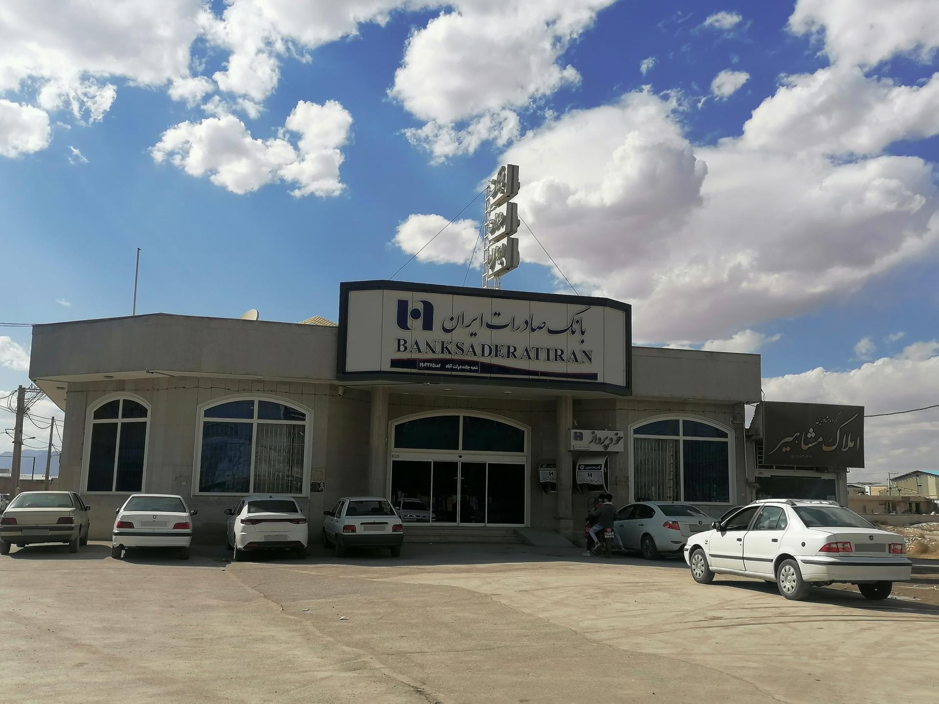 عکس بانک صادرات جاده دولت آباد