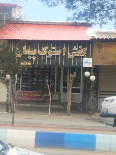 عکس کفش استوک پیمان