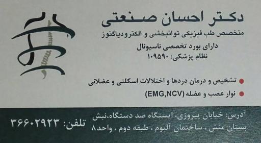 عکس دکتر احسان صنعتی متخصص طب فیزیکی و توانبخشی